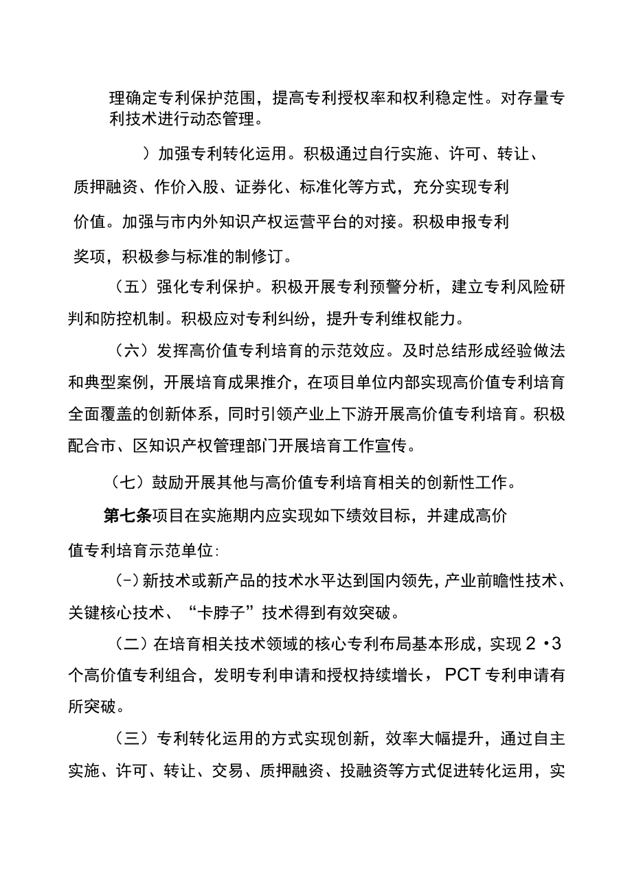 重庆市高价值专利培育项目管理实施细则.docx_第3页