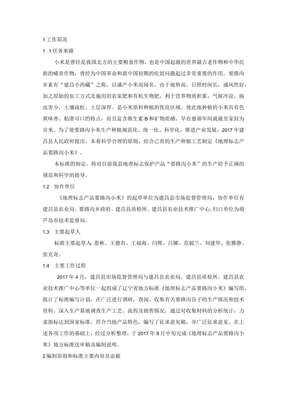 辽宁省地方标准编制说明.docx_第3页