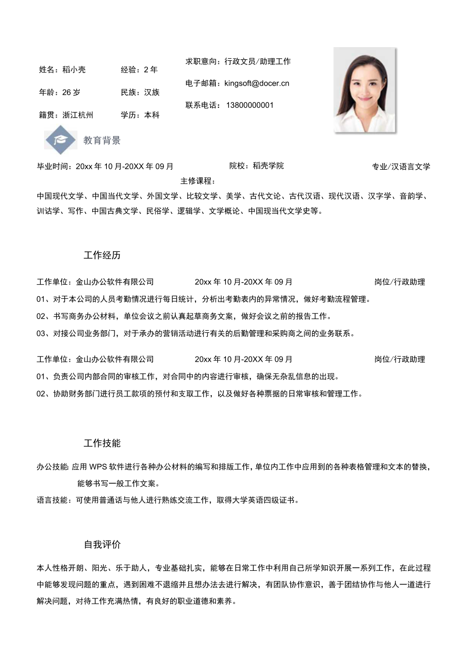 简约行政文员个人简历.docx_第1页