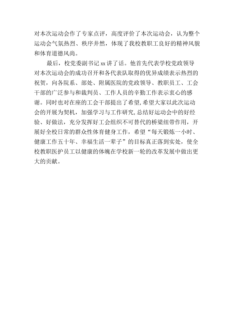 高职院校教职工运动会活动总结2篇.docx_第3页