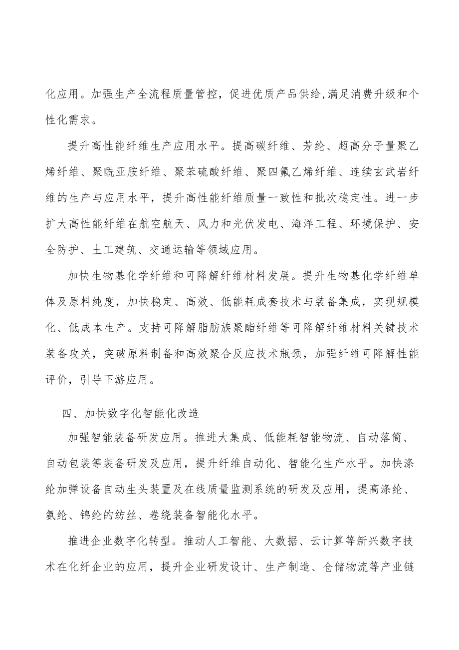 纤维高效柔性制备和品质提升.docx_第3页