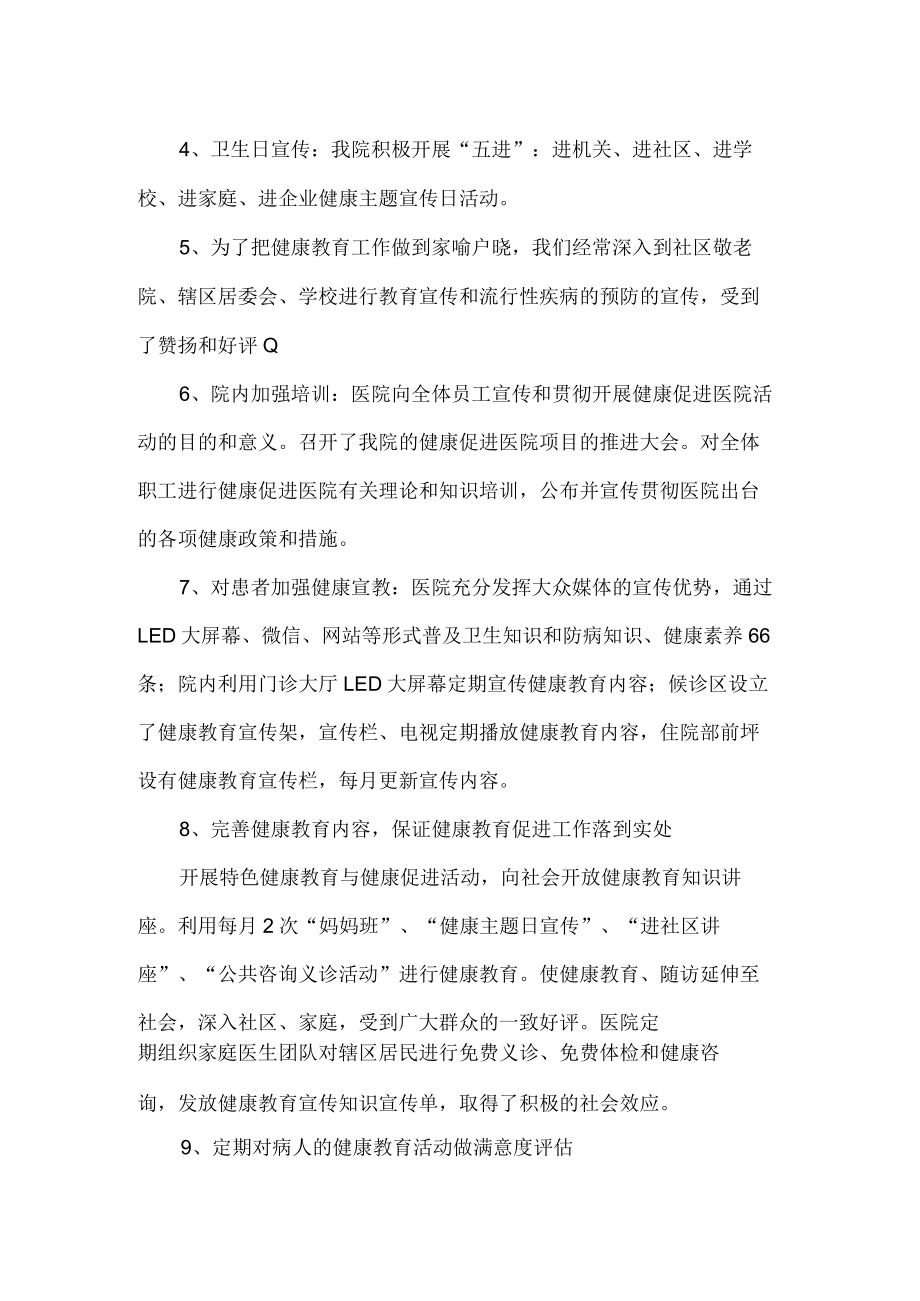 社区卫生服务中心创建健康促进医院工作总结.docx_第2页