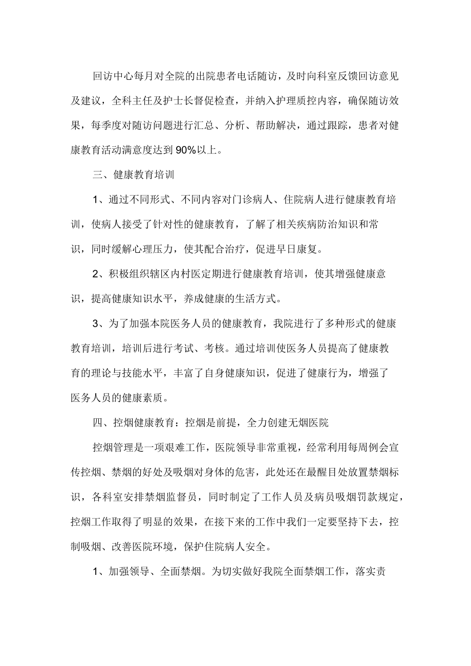 社区卫生服务中心创建健康促进医院工作总结.docx_第3页