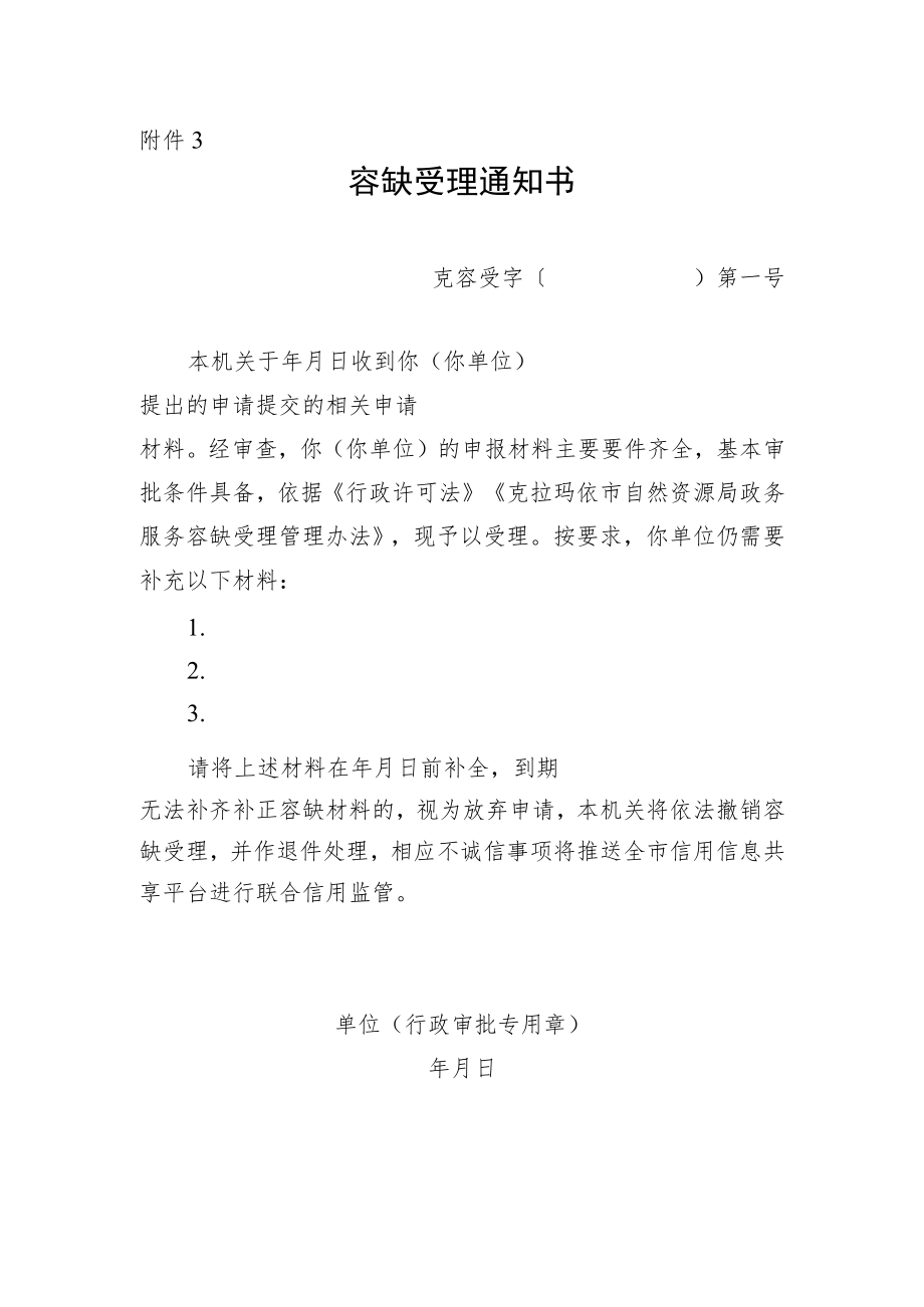 附件3--容缺受理通知书.docx_第1页