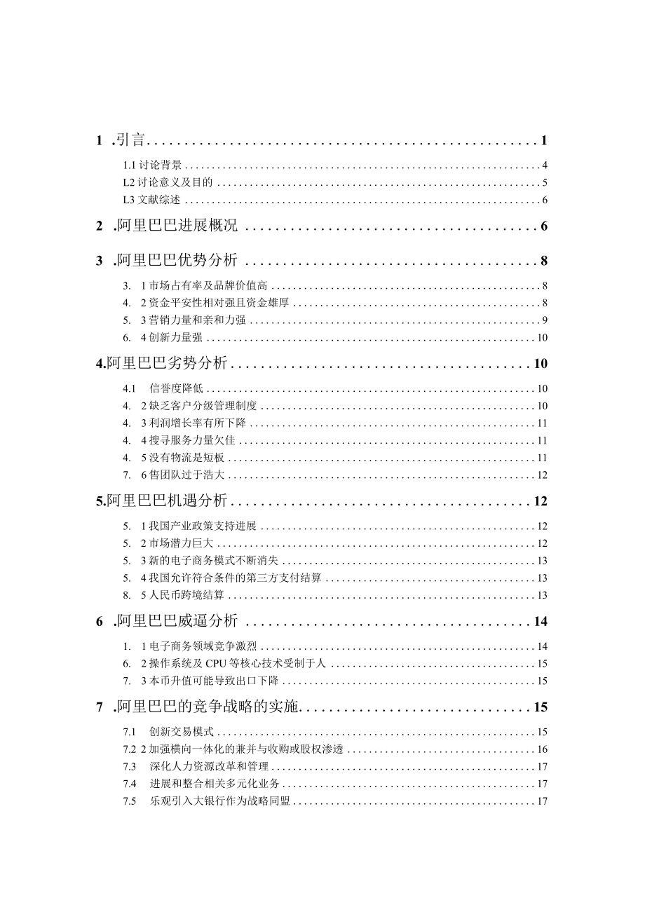 集团的SWOT分析及对策.docx_第3页