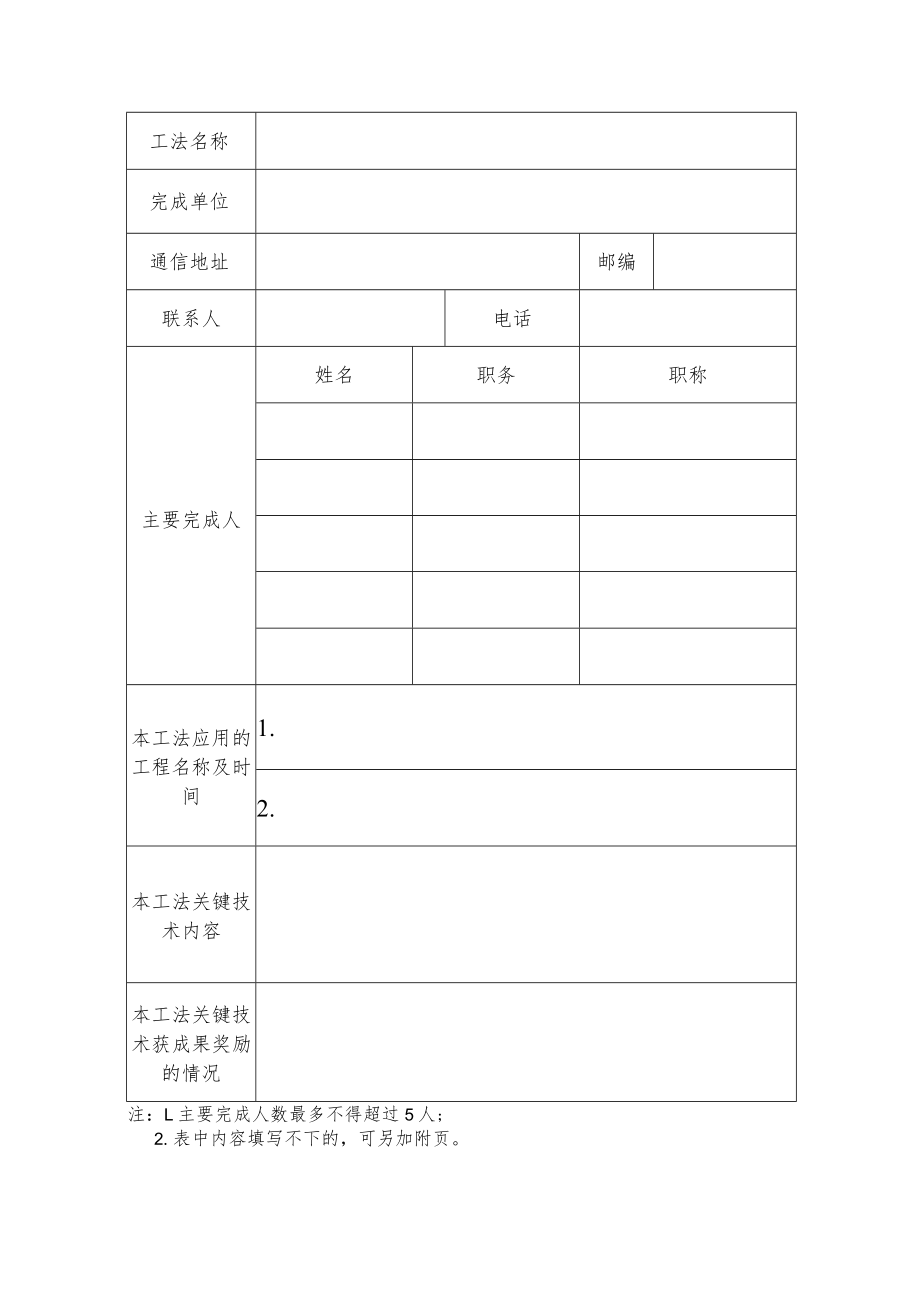 陕西省省级工法申报表、申报资料目录.docx_第2页