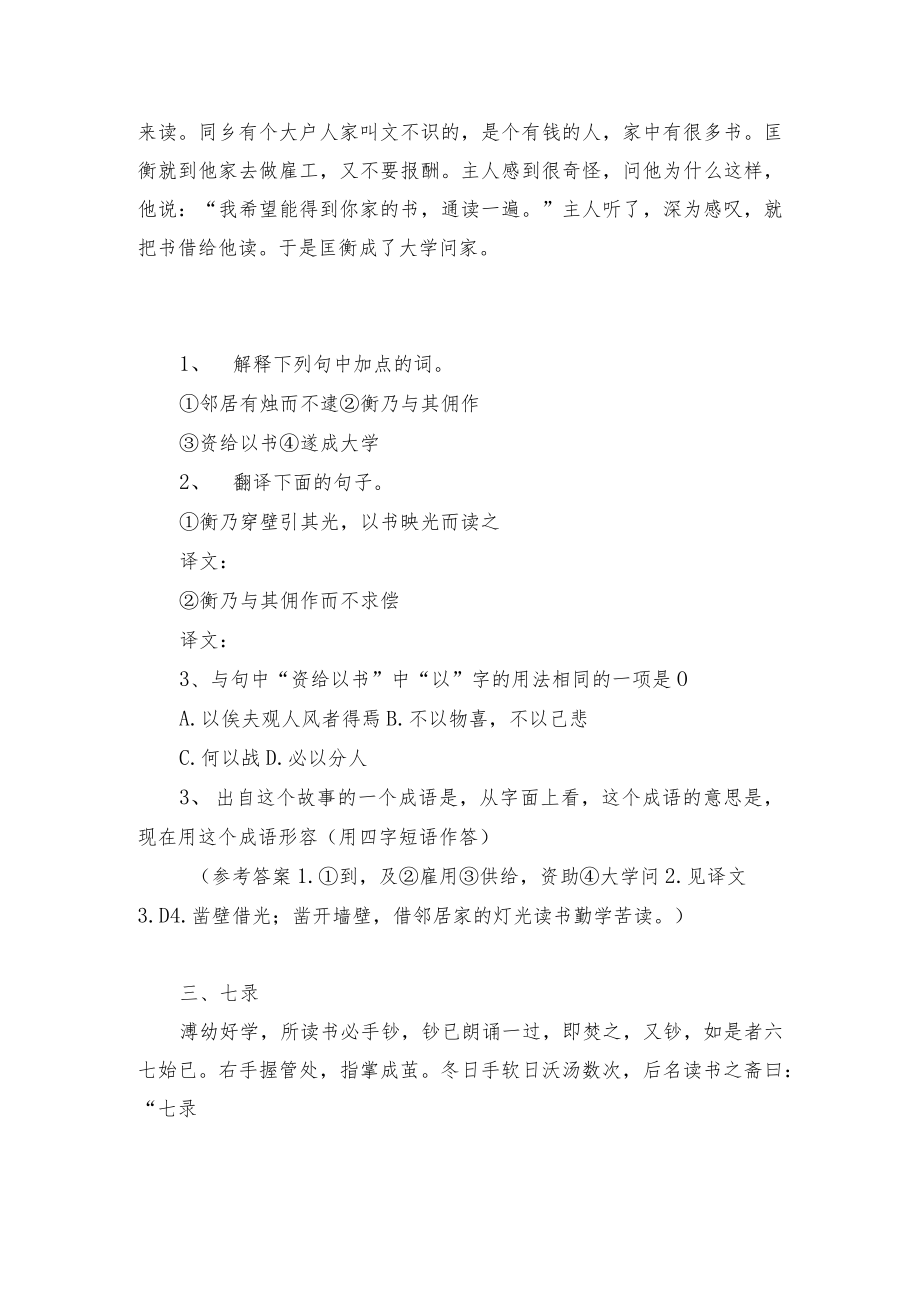 课外文言文阅读训练（四） 苏教版八年级下册.docx_第2页