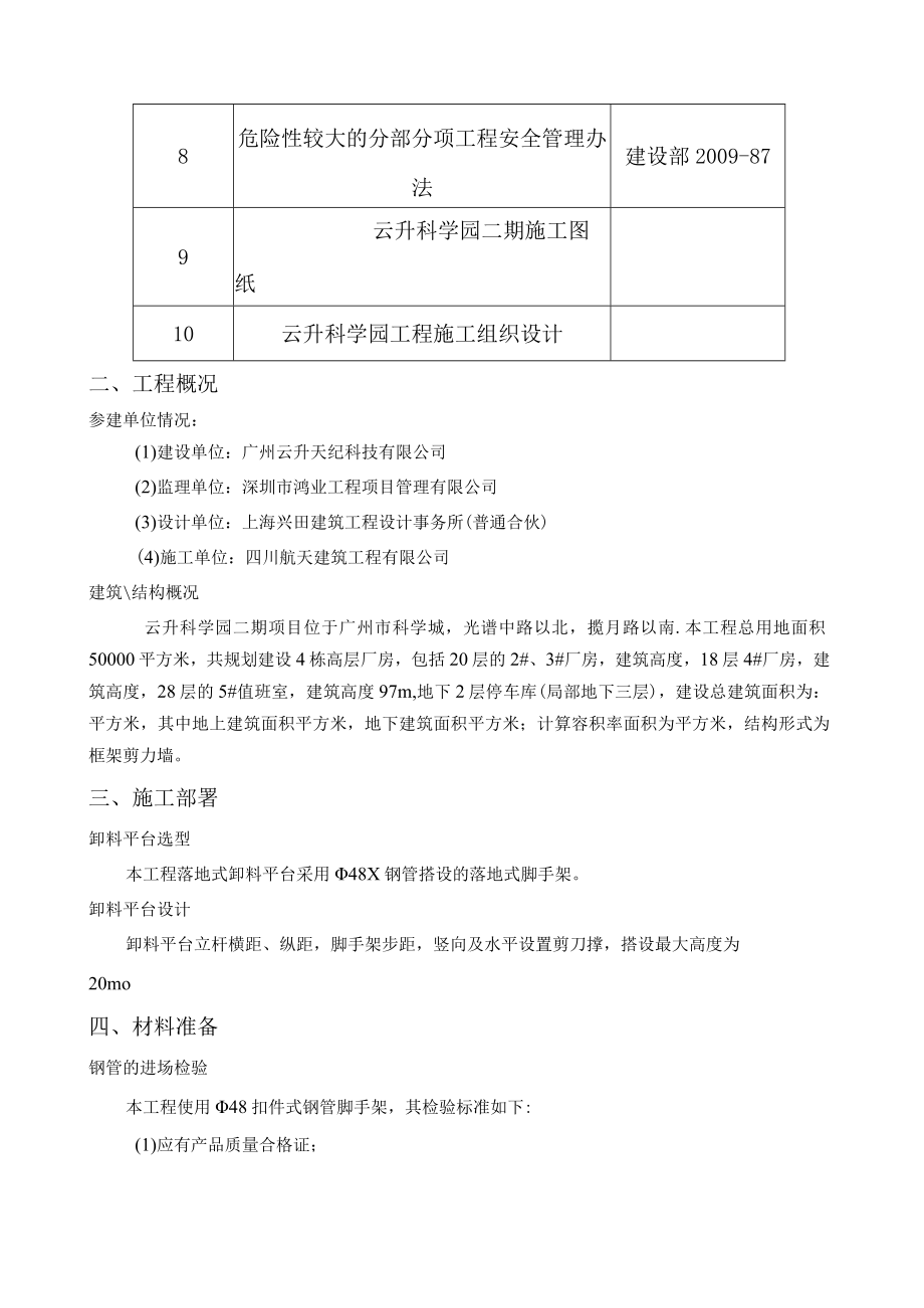 落地式钢管脚手架卸料平台施工方案.docx_第3页