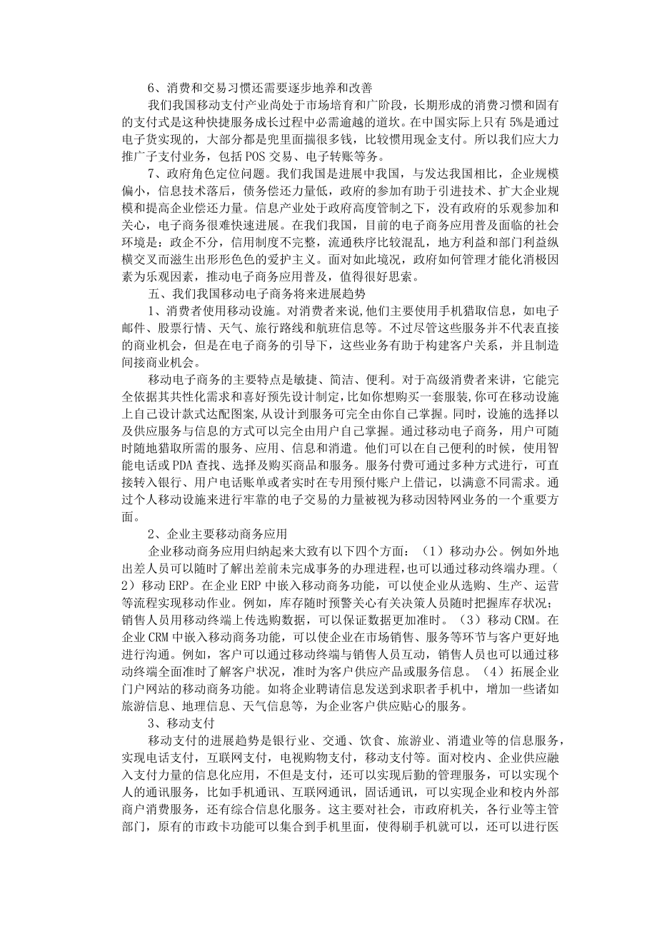 移动电子商务.docx_第3页