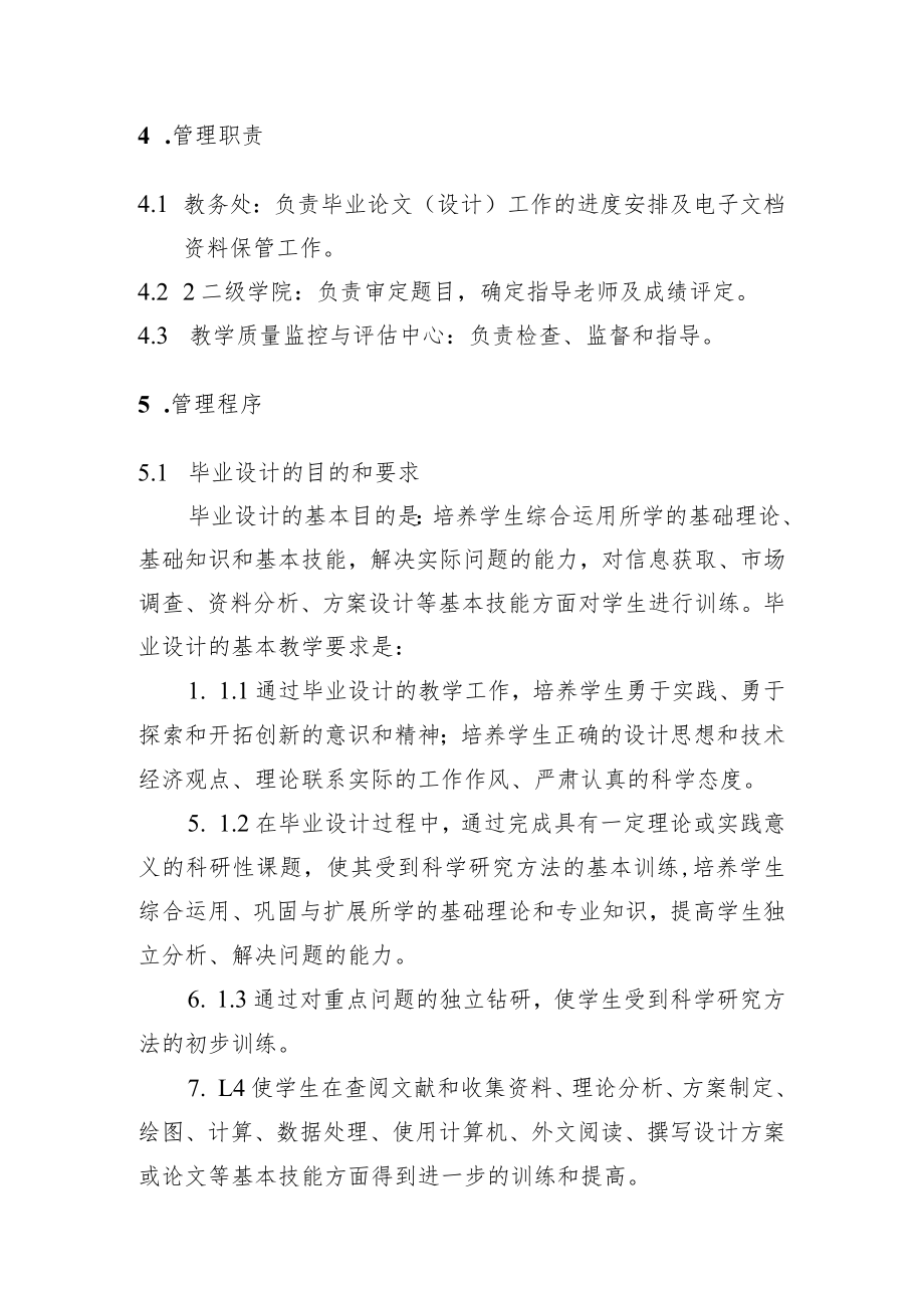 贵州工商职业学院毕业论文设计管理条例.docx_第2页