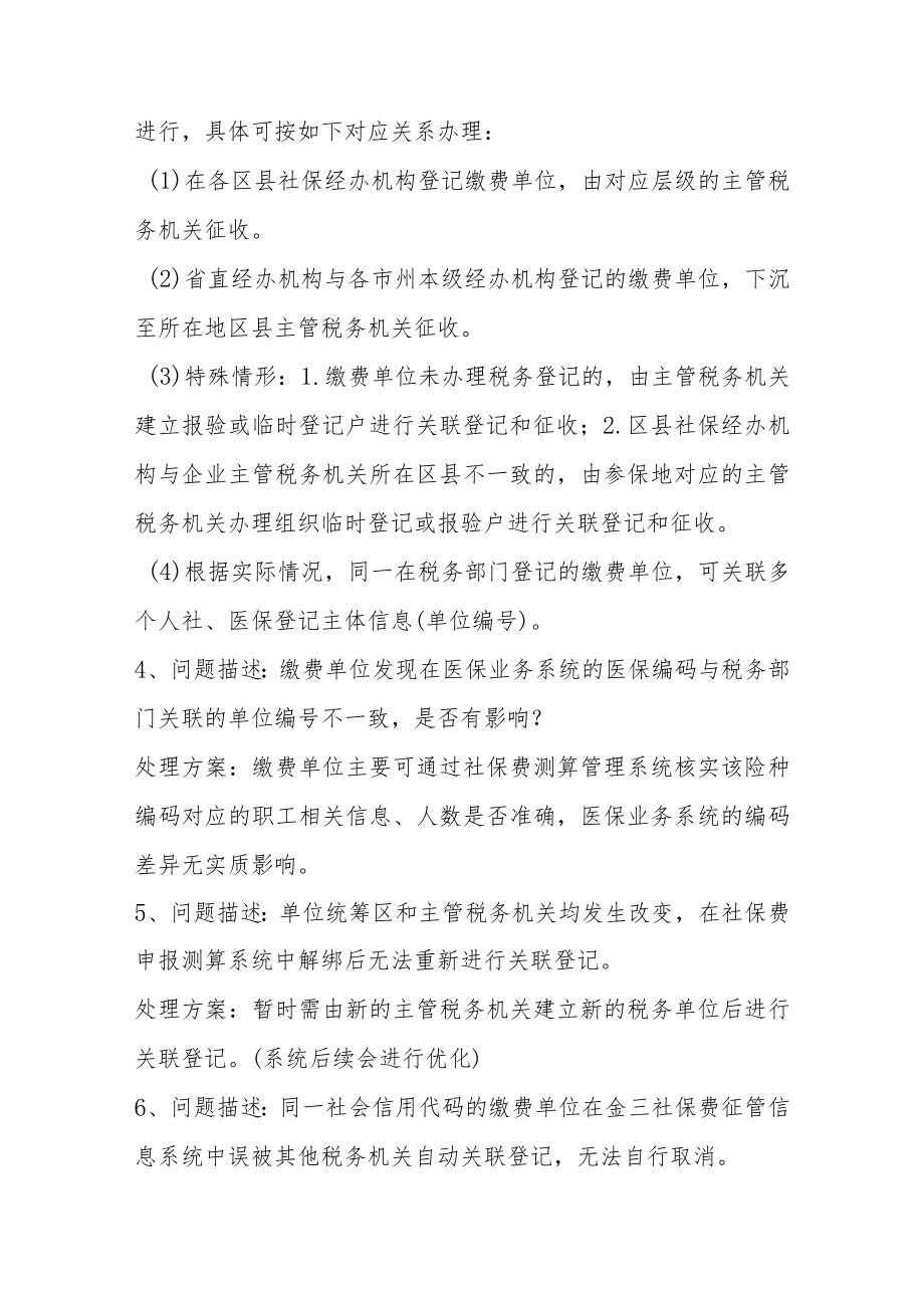 社保费征缴常见问题解答.docx_第2页