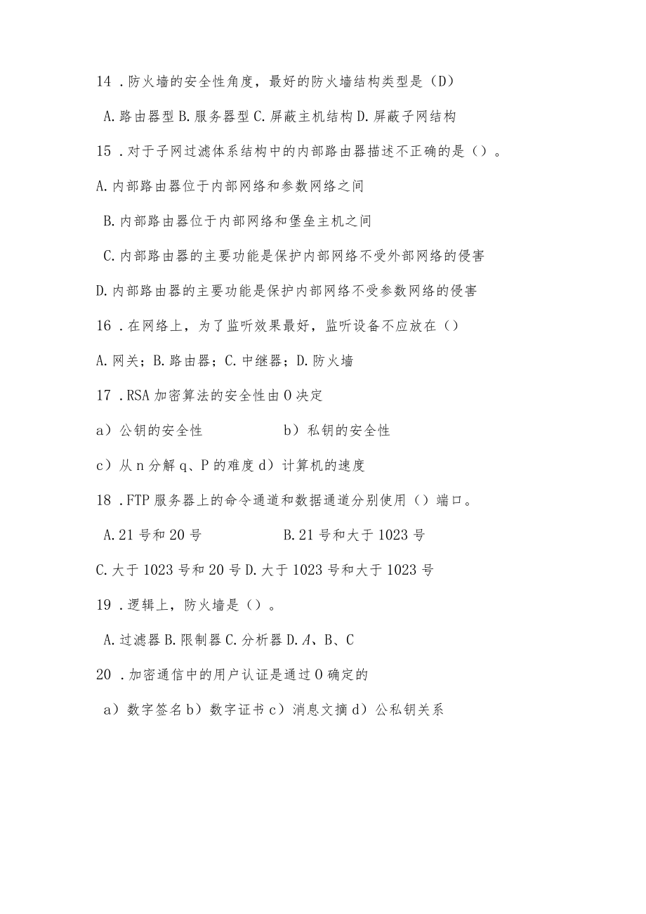 计算机网络技术试题20道.docx_第3页