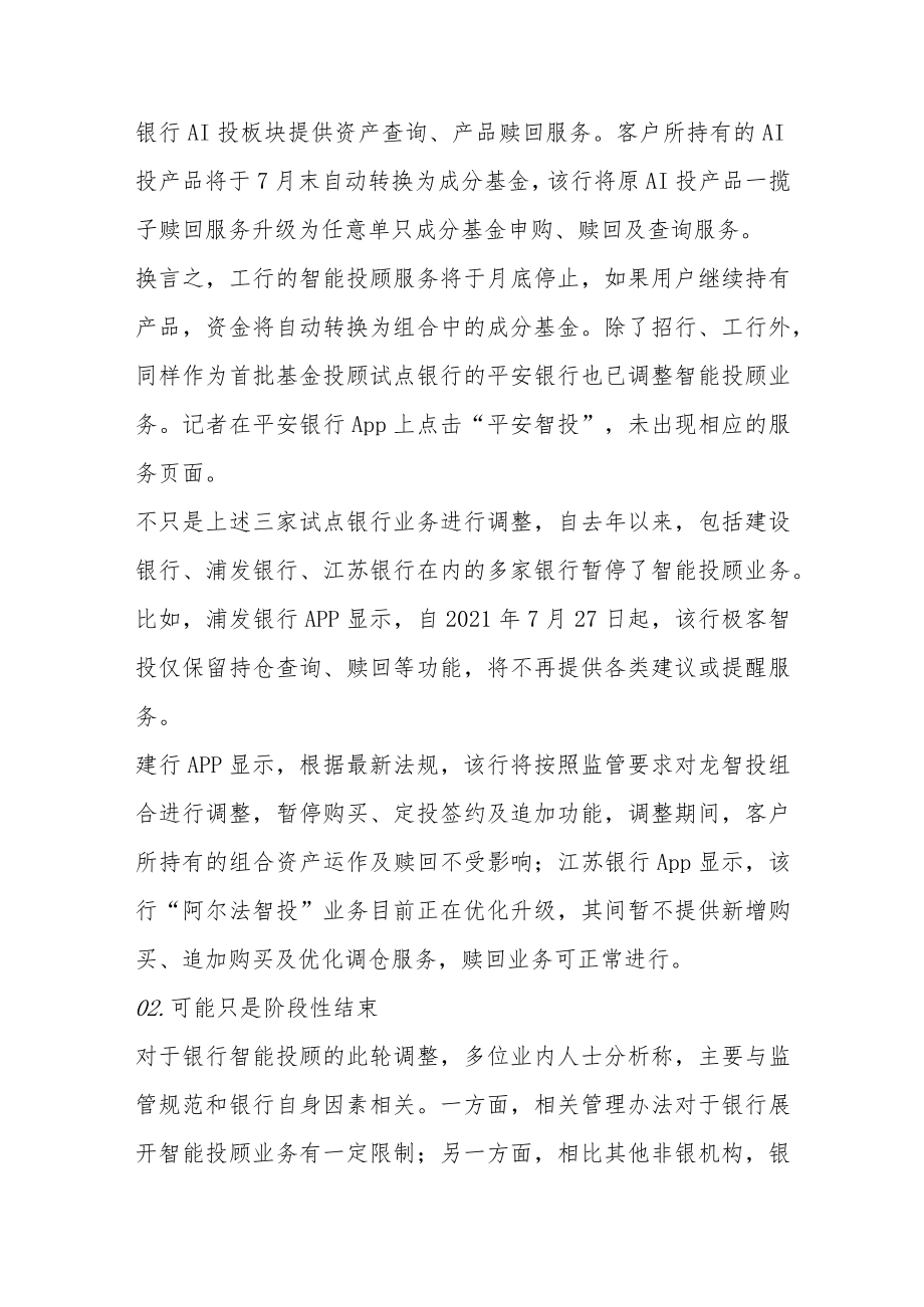 银行智能投顾停摆未来前景被看好.docx_第3页