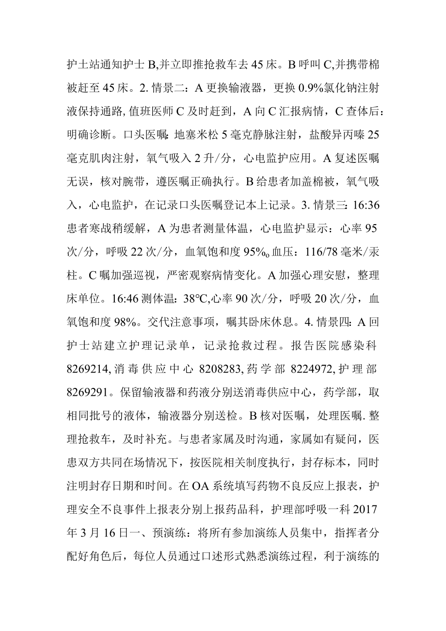 输液反应应急预案演练脚本-(共2篇).docx_第2页