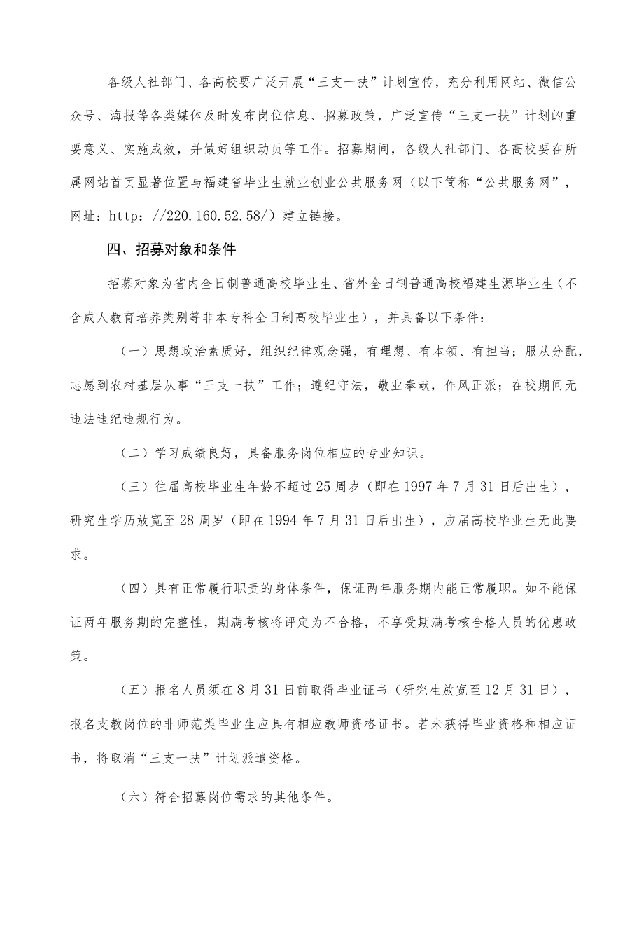 福建省2022年高校毕业生“三支一扶”计划实施方案.docx_第2页