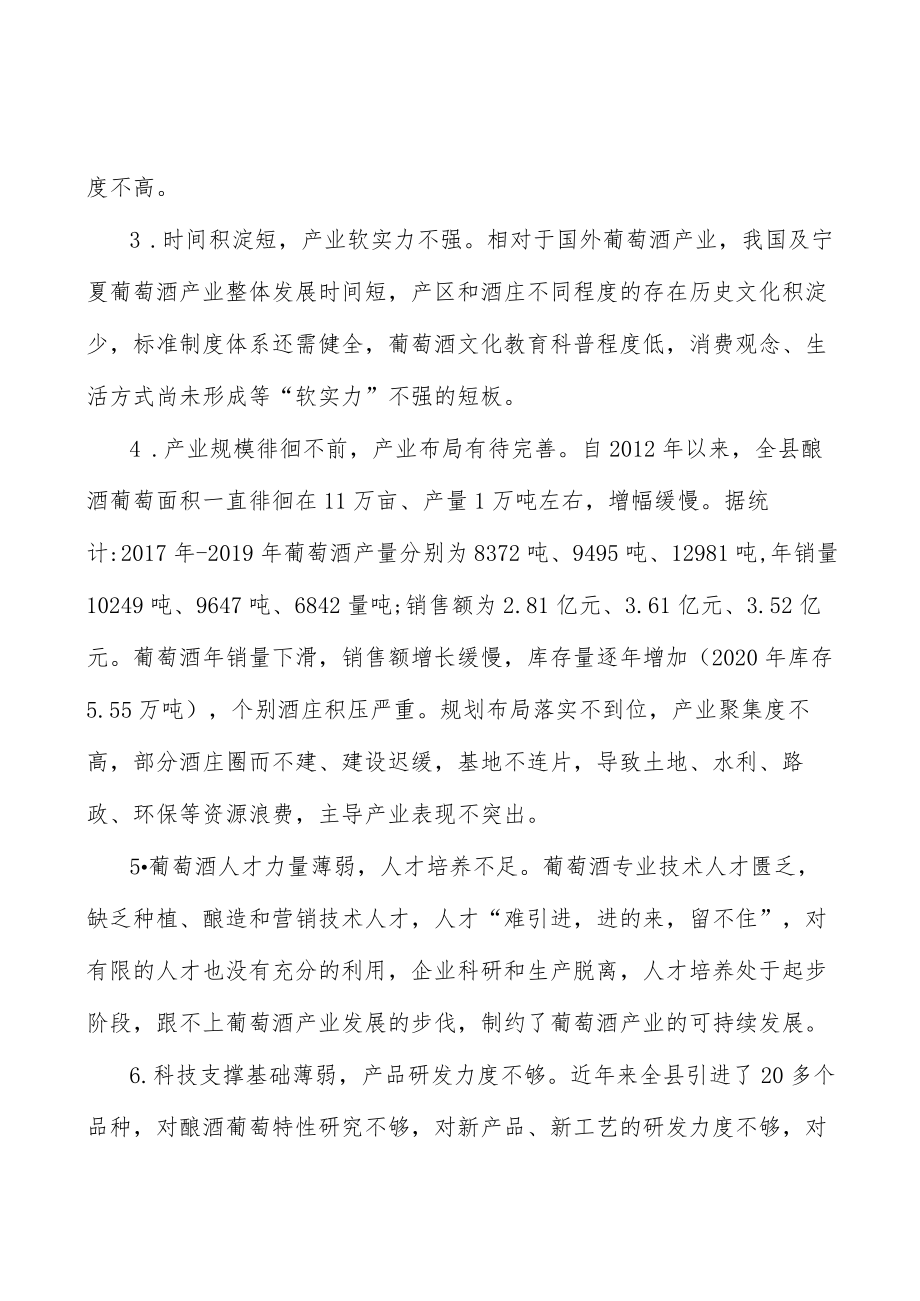 葡萄酒庄建设要求实施方案.docx_第2页