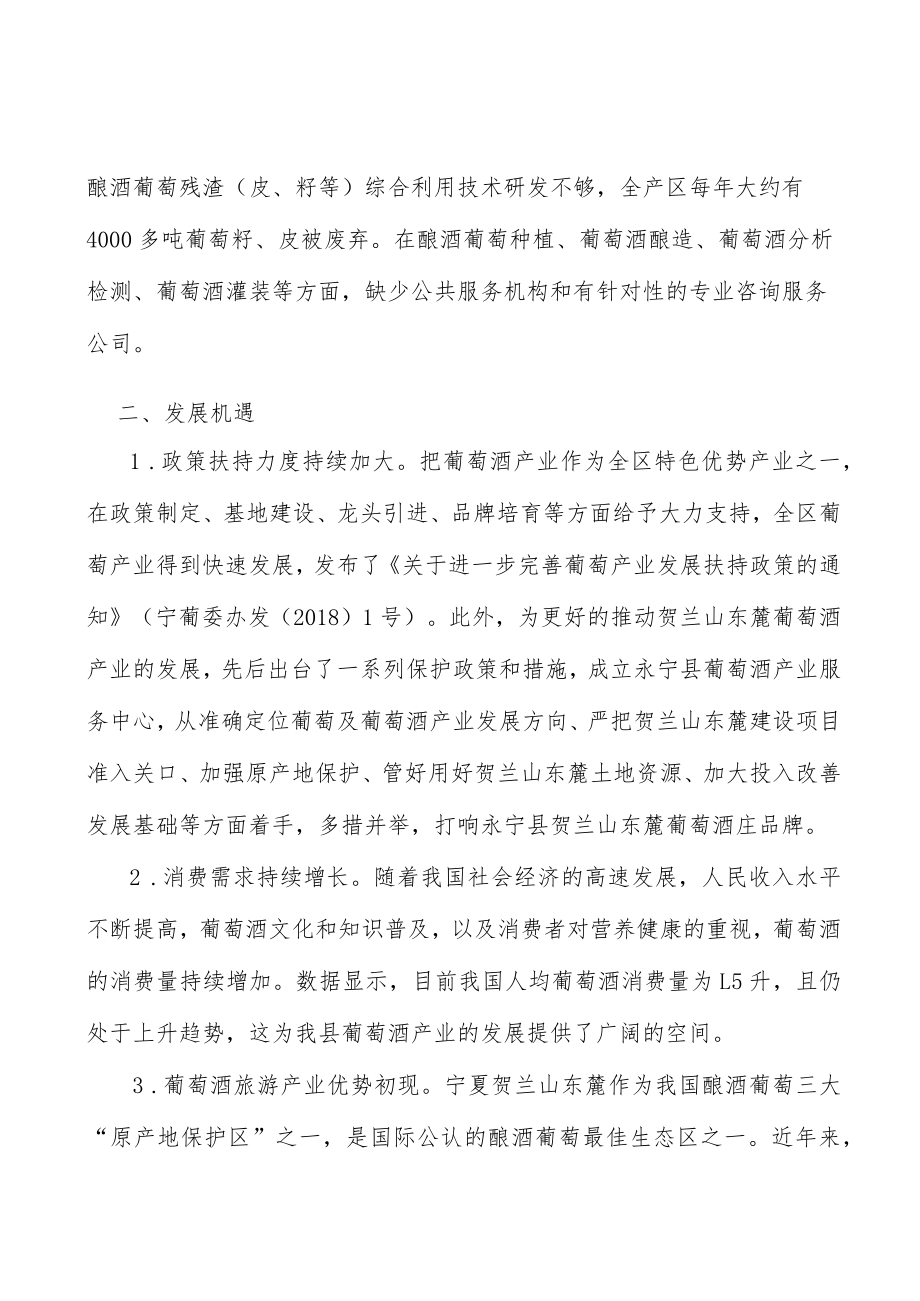 葡萄酒庄建设要求实施方案.docx_第3页