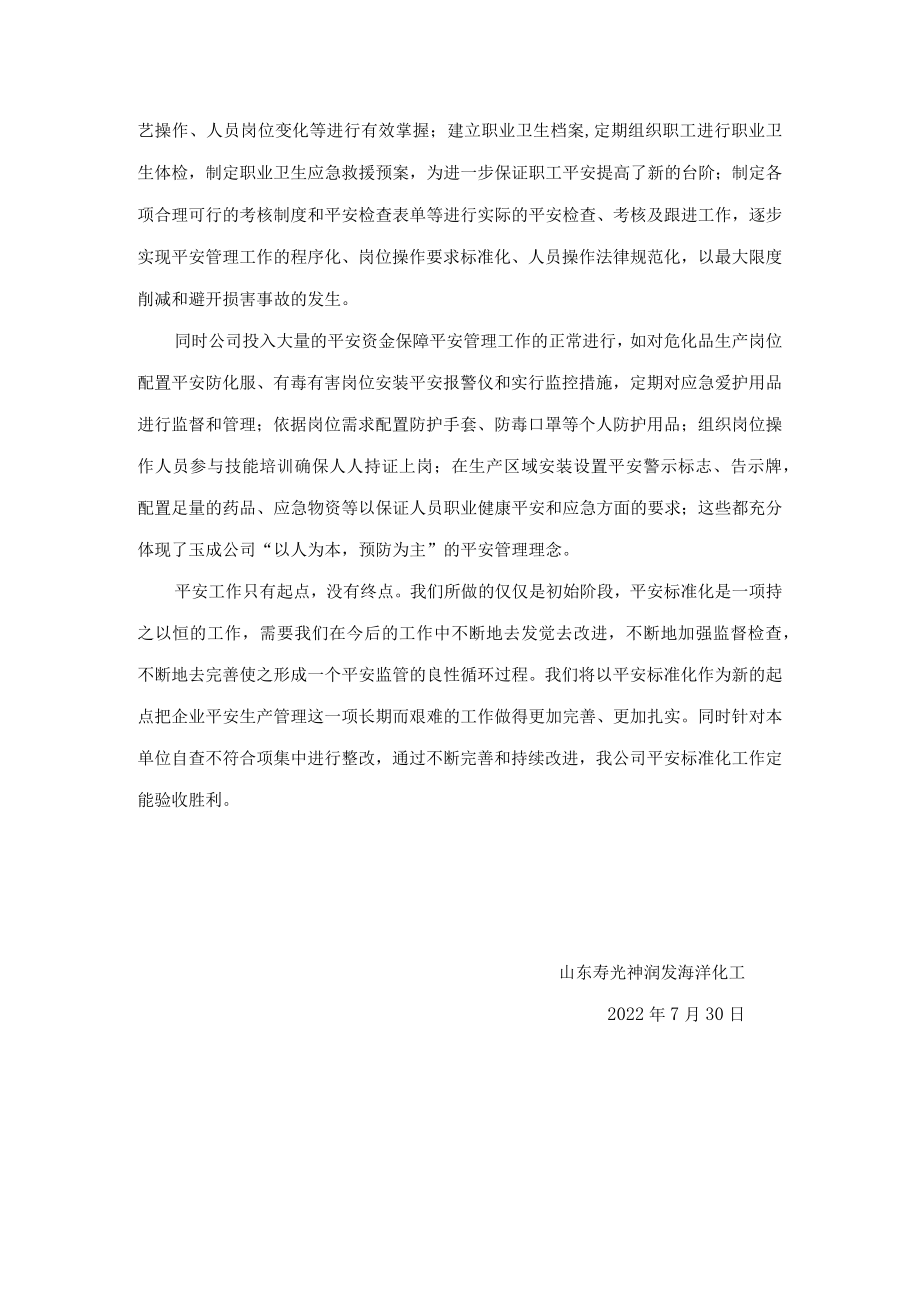 进一步完善安全标识化的计划和措施.docx_第2页