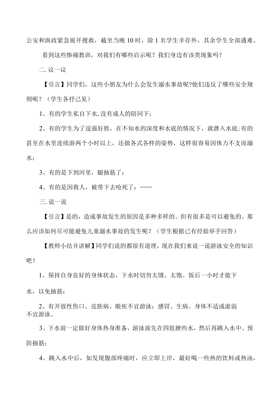 防溺水安全班会教案.docx_第2页