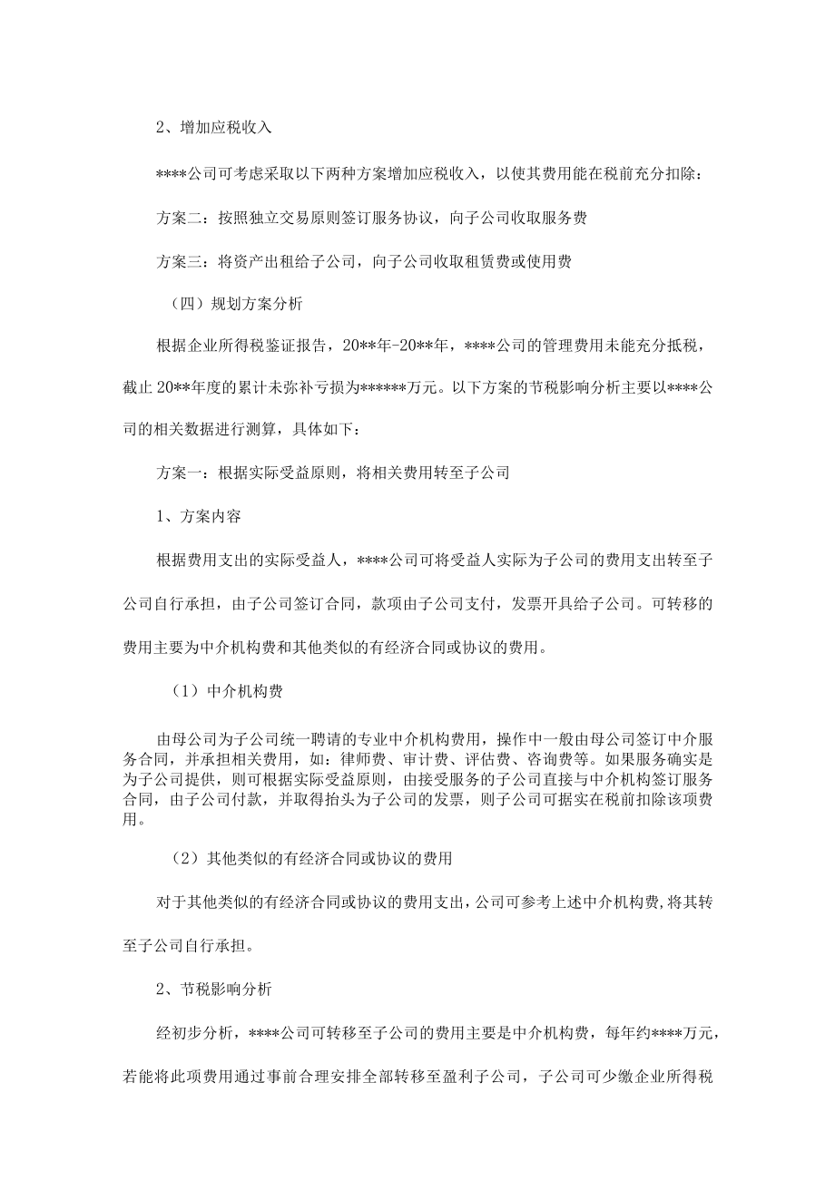 附件：税收规划方案.docx_第3页