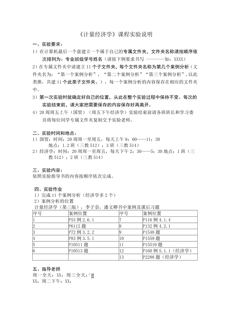 计量经济学实验计划与实验总结 .docx_第1页