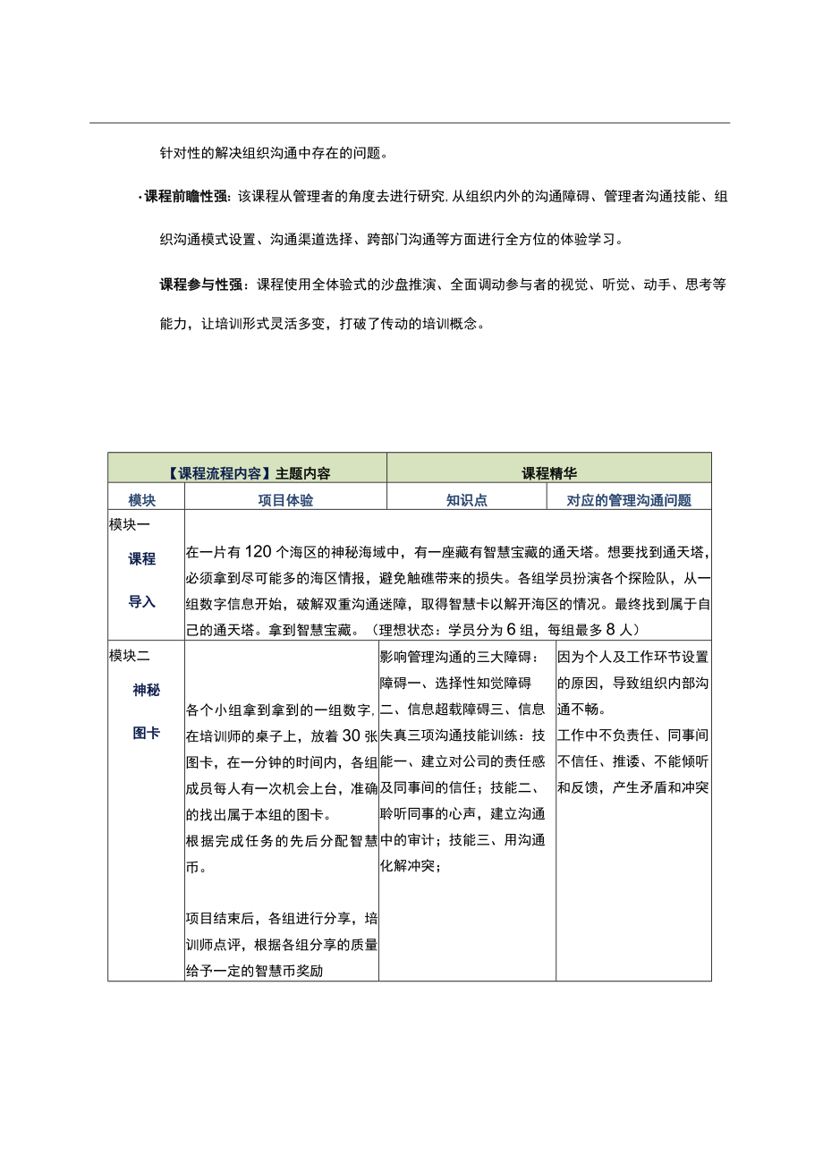 营销学实战案例培训 (11).docx_第2页