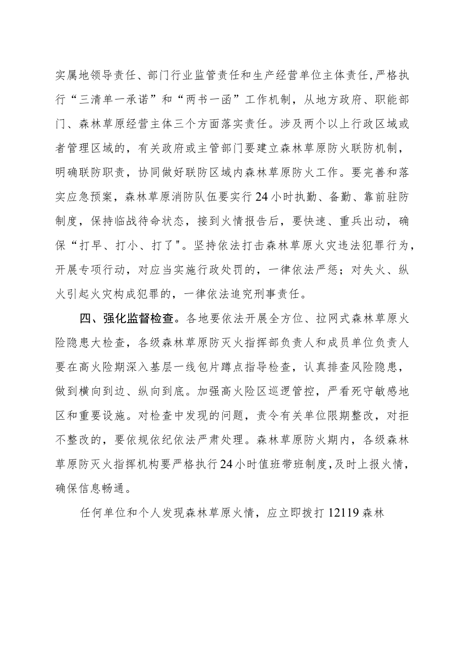 黑龙江省人民政府2022年森林草原防火命令.docx_第2页