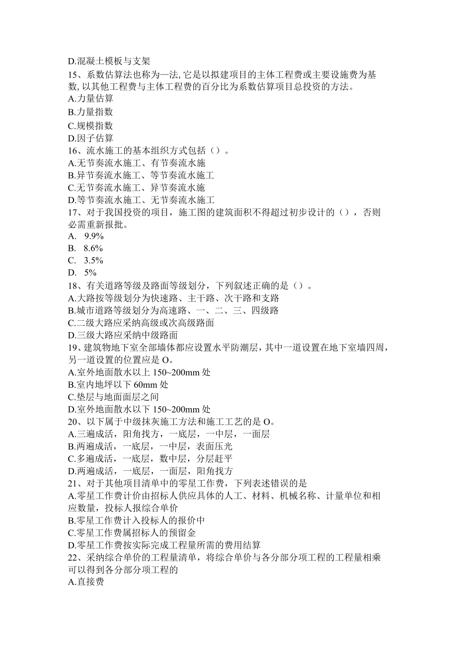 陕西省造价工程师造价管理：网络图考试题.docx_第3页