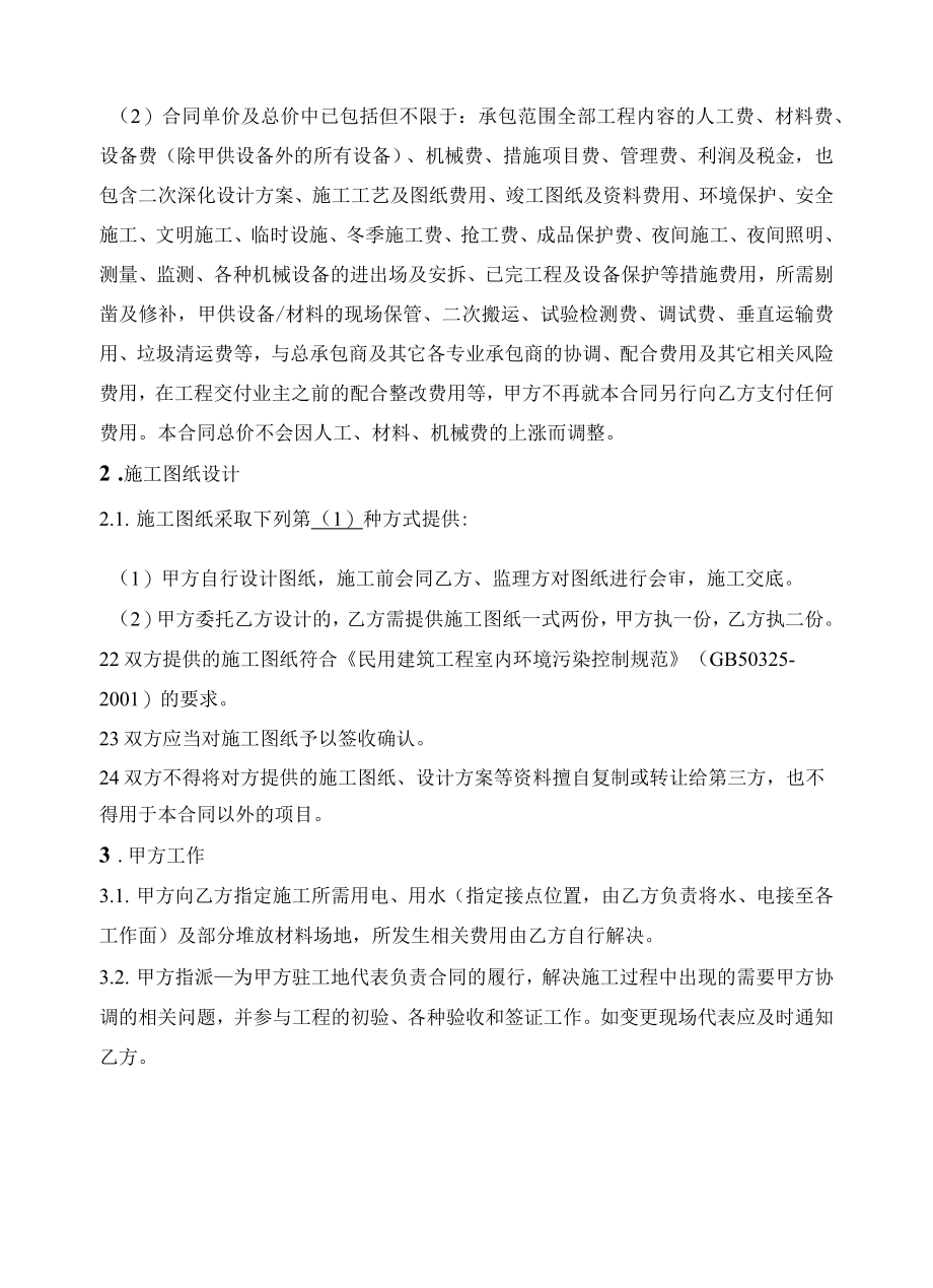 精装修工程施工合同（大区、公区精装）.docx_第2页