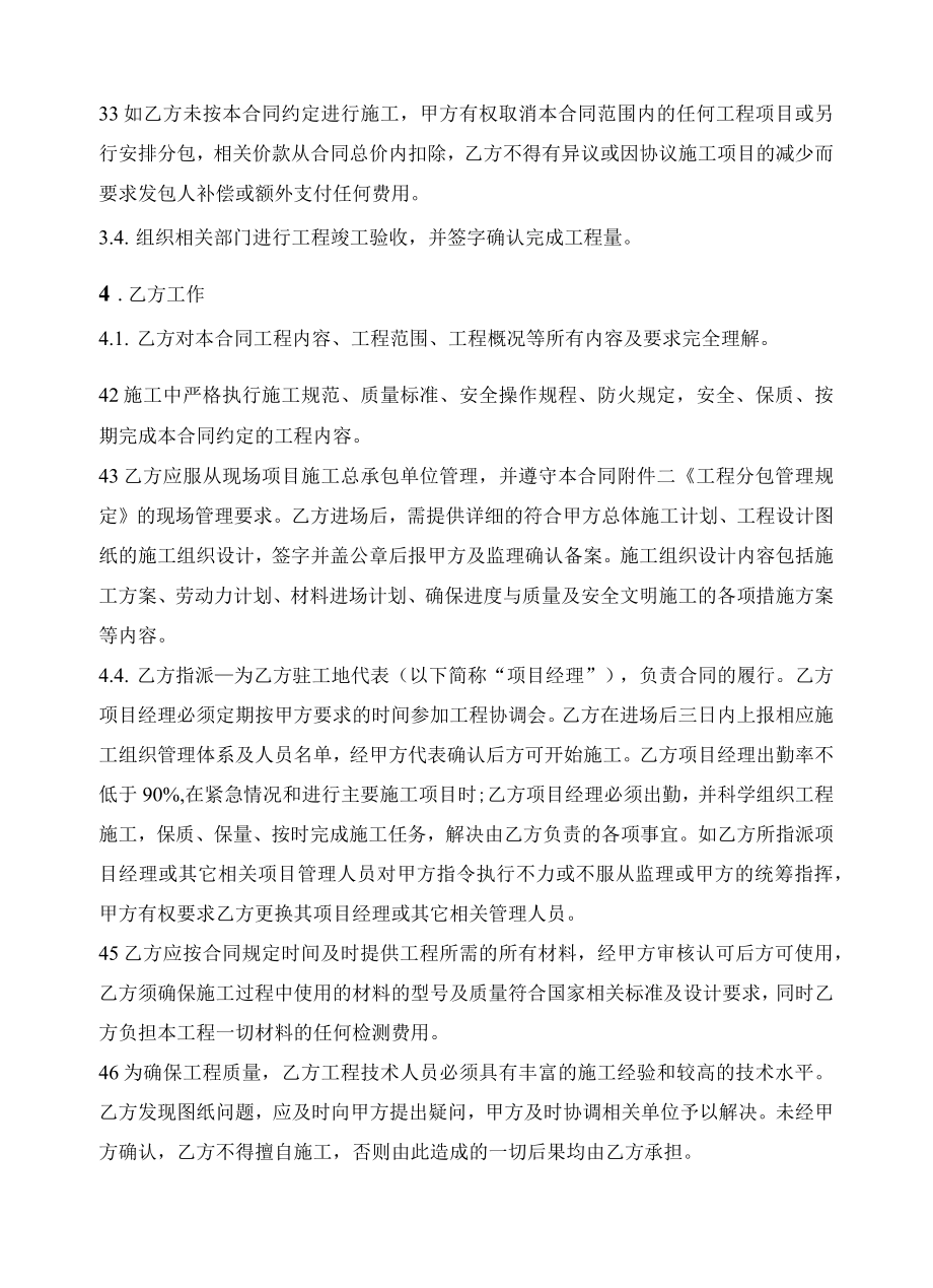 精装修工程施工合同（大区、公区精装）.docx_第3页