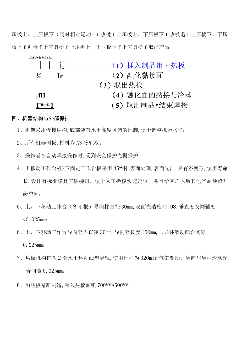 设计方案书.docx_第3页