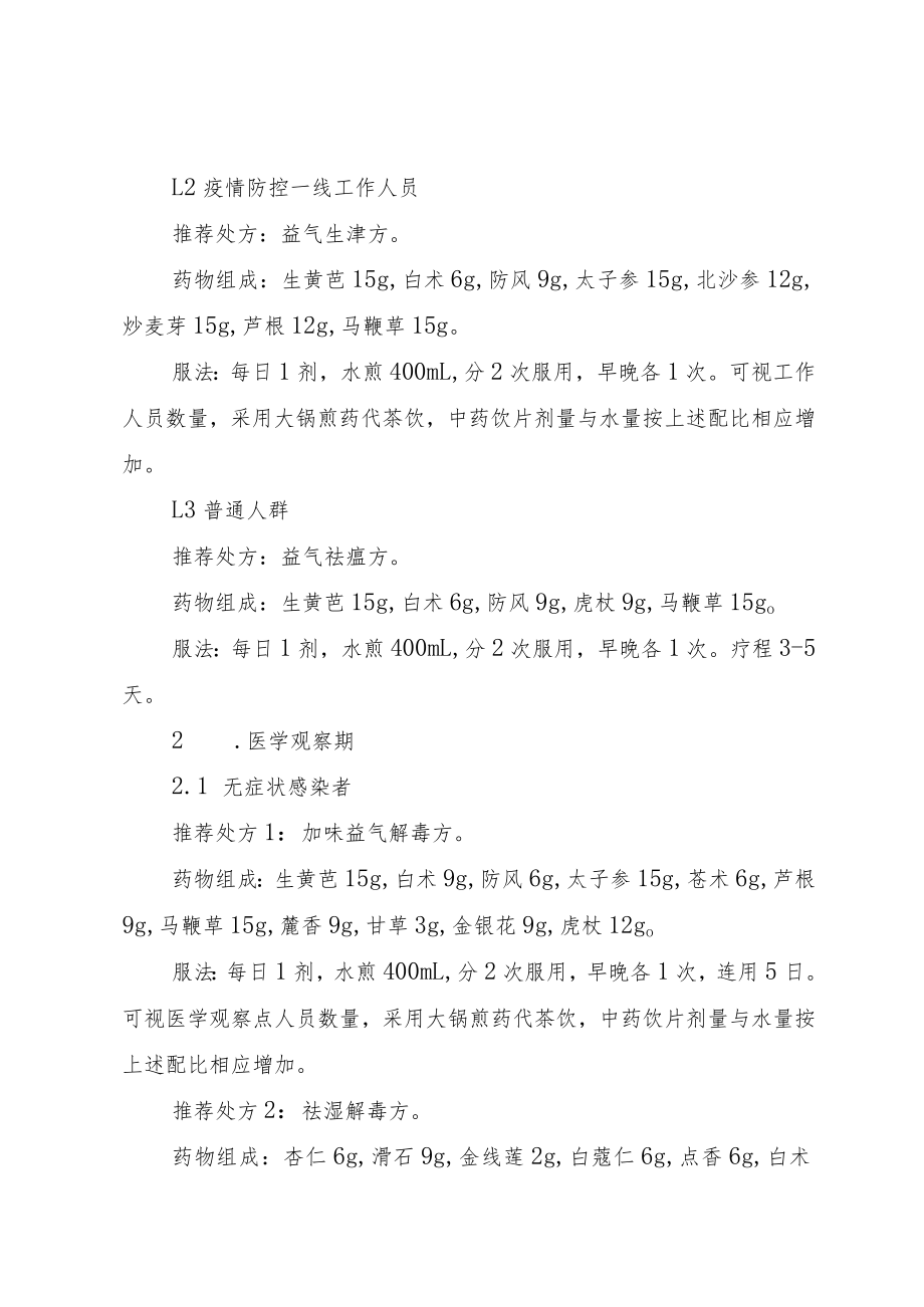 福建省中医药防治新型冠状病毒肺炎专家共识.docx_第3页