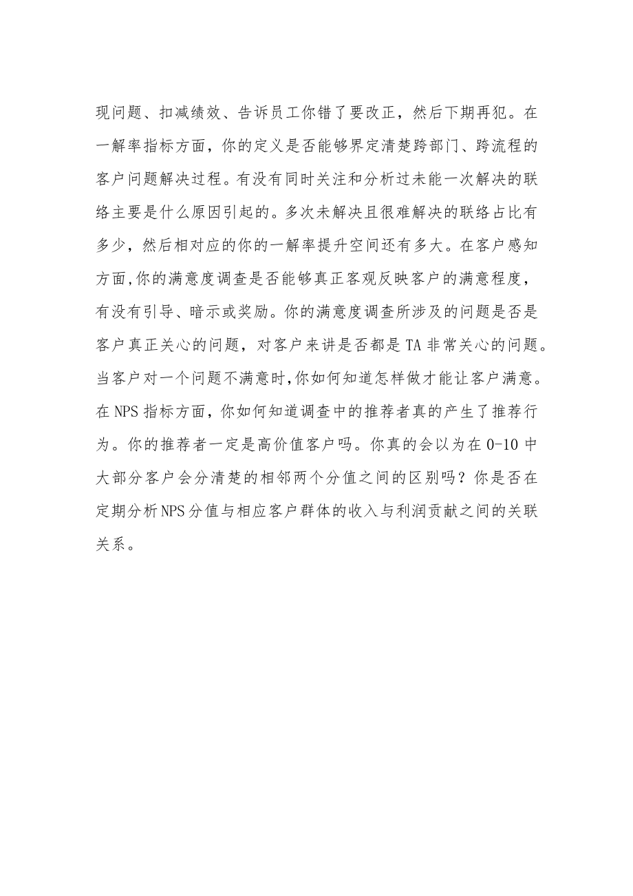 绩效管理成败在细节.docx_第2页