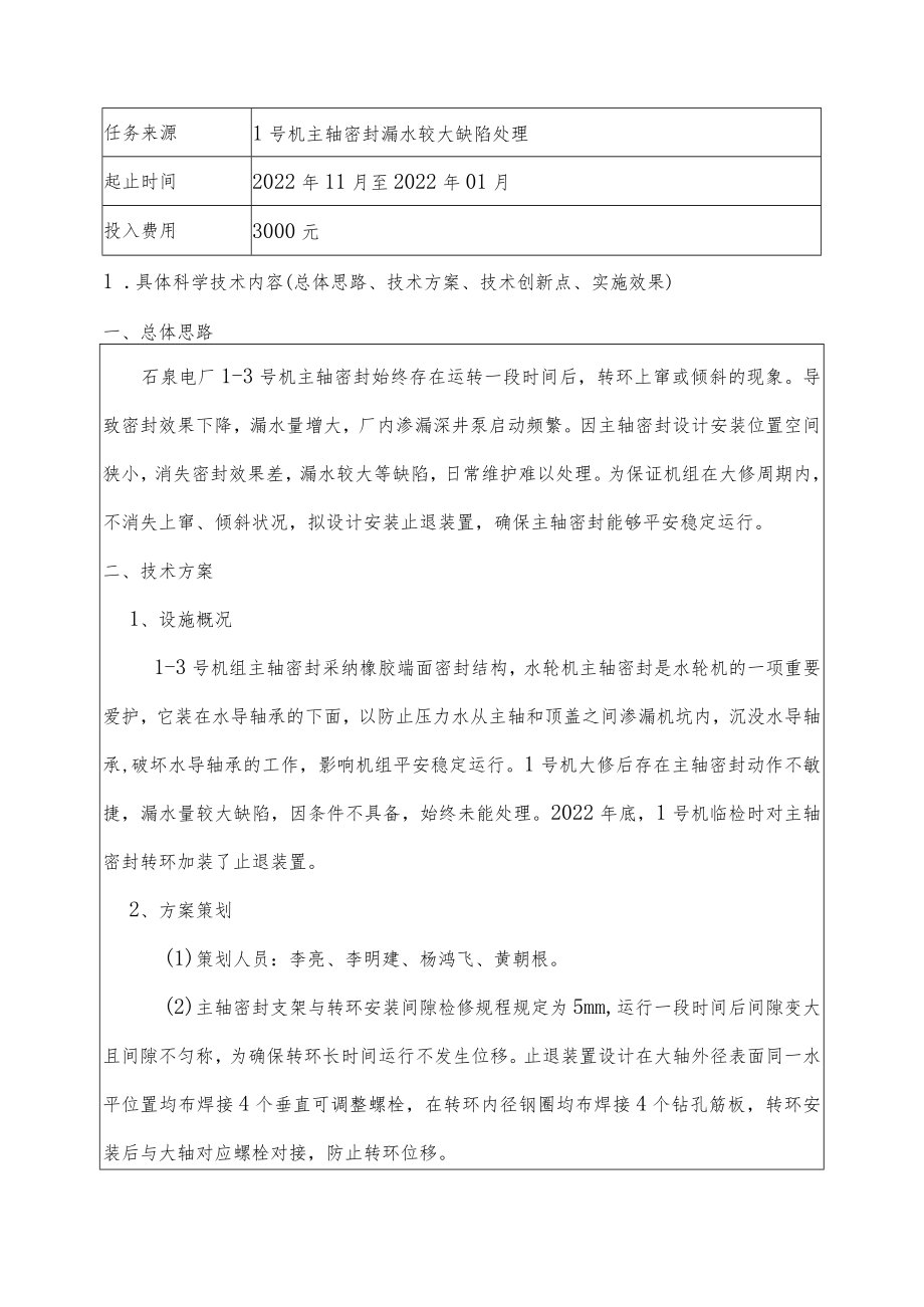 科学技术进步奖申请书.docx_第2页