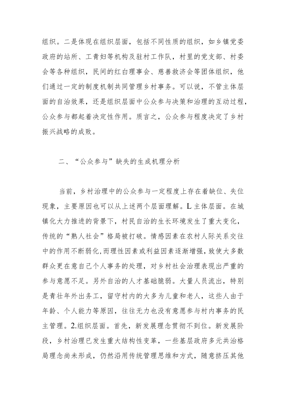 论乡村治理中的公众参与—基于共建共治共享的视角.docx_第2页