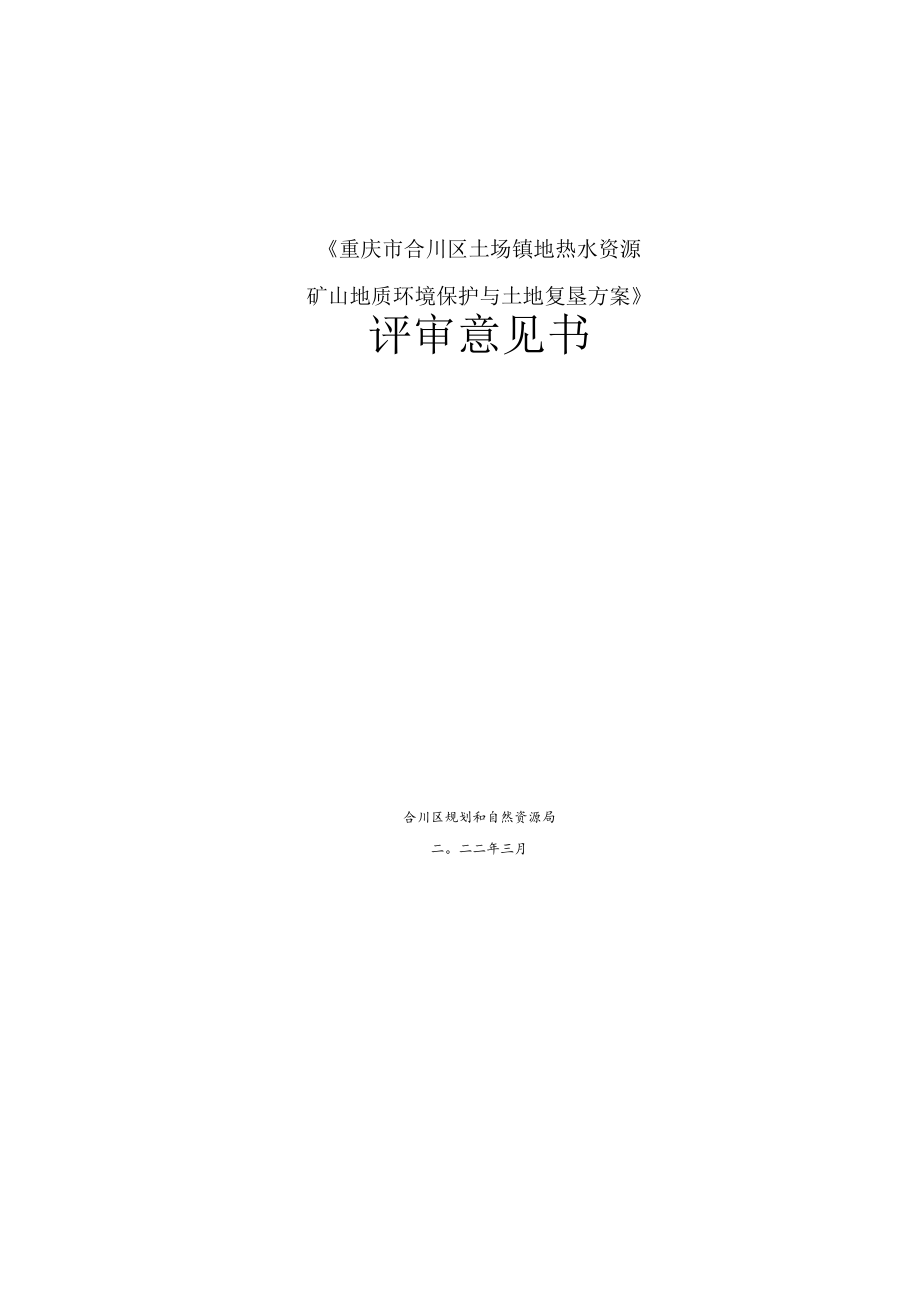 矿区范围及修复范围拐点坐标表.docx_第1页