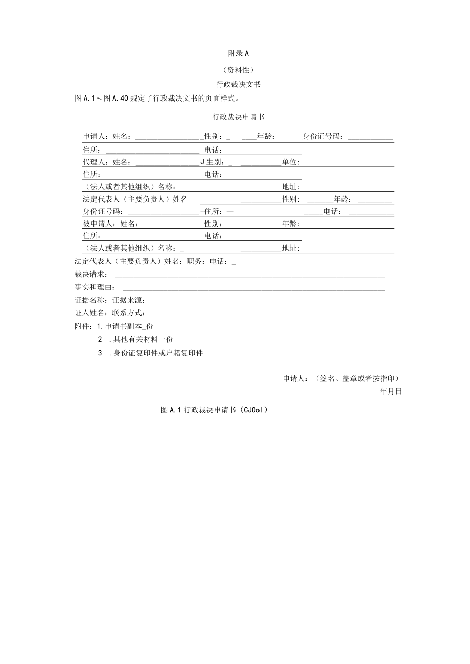 行政裁决文书、行政执法事项流程基本编码示例、行政执法流程图的扩展.docx_第1页