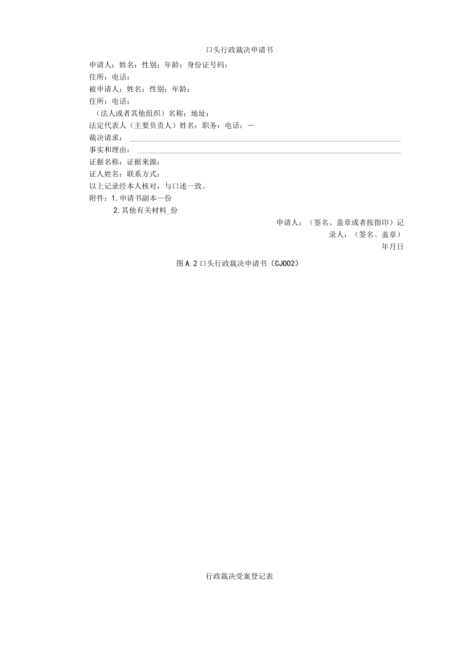 行政裁决文书、行政执法事项流程基本编码示例、行政执法流程图的扩展.docx_第2页