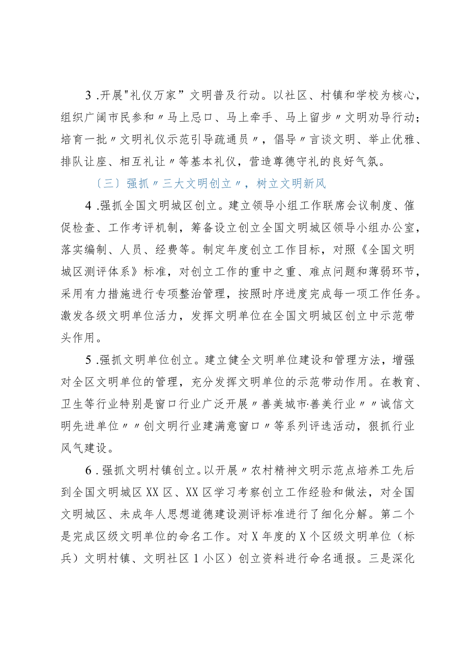 精神文明建设工作汇报.docx_第2页