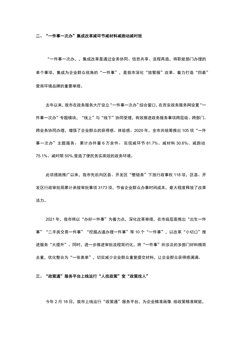 西安市5项优化营商环境改革举措.docx_第2页