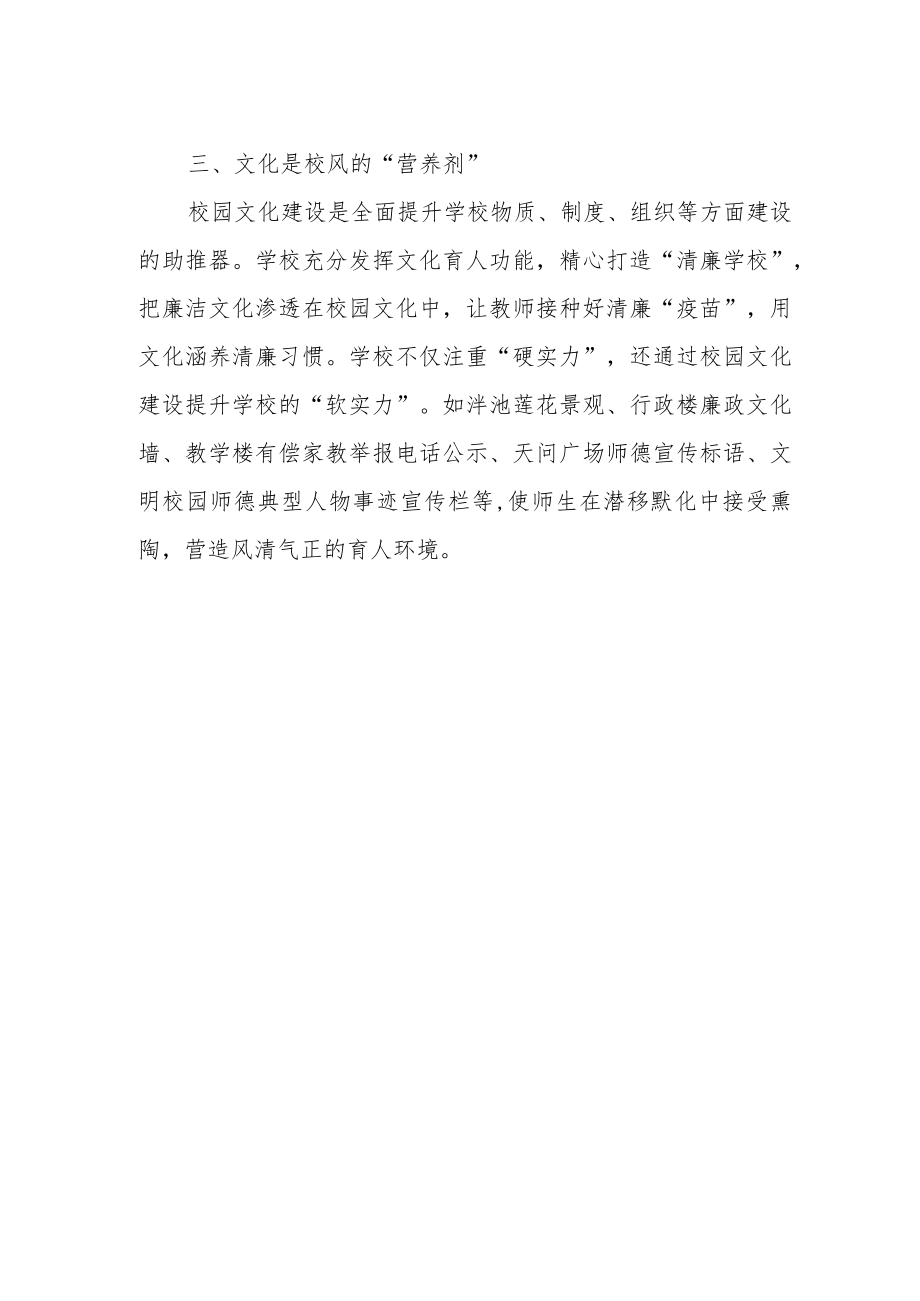 阳光中学多措并举打造“清廉学校”.docx_第2页