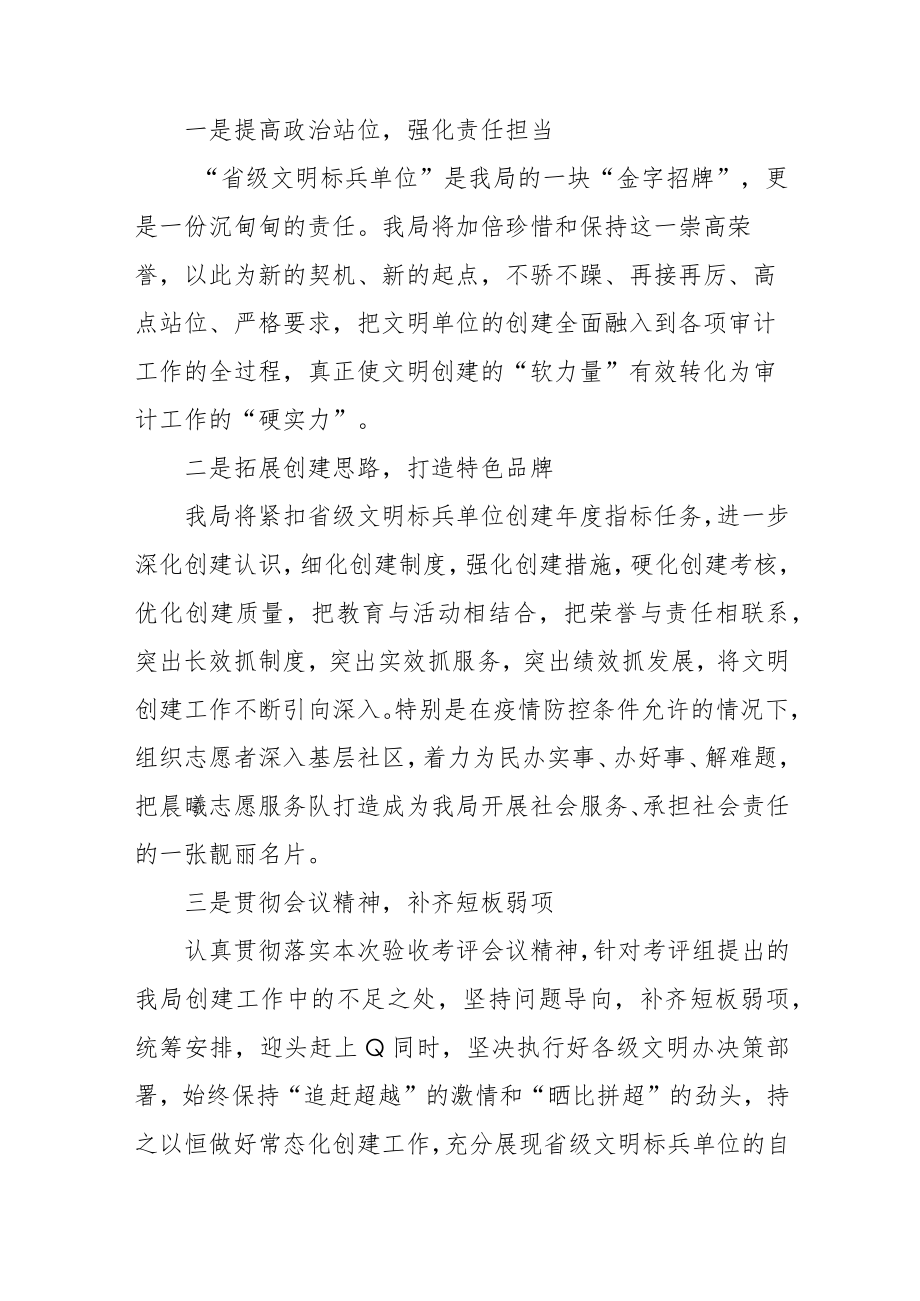 省级文明单位验收考评汇报会主持词（含表态发言）.docx_第2页