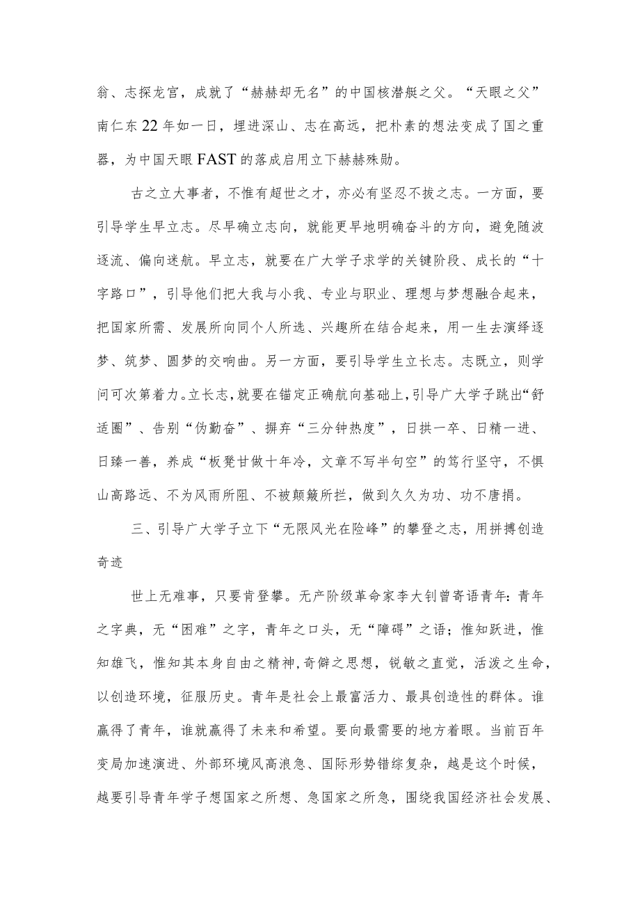 讲好“立学者 先立志”的开学第一课.docx_第3页