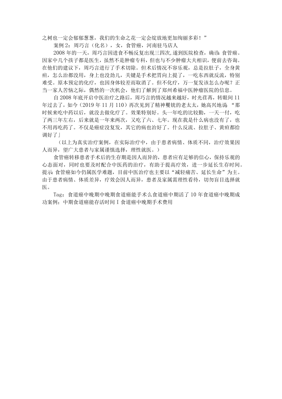 食管癌转移患者手术后生存期有多长.docx_第2页