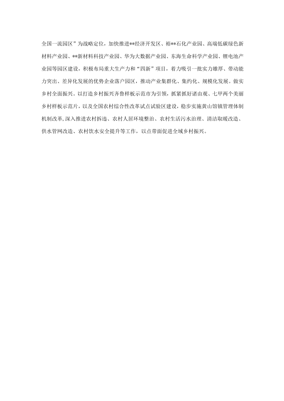 突出三大重点积聚稳进势能——在全市“冲刺三季度决战下半年”会议上交流发言.docx_第3页