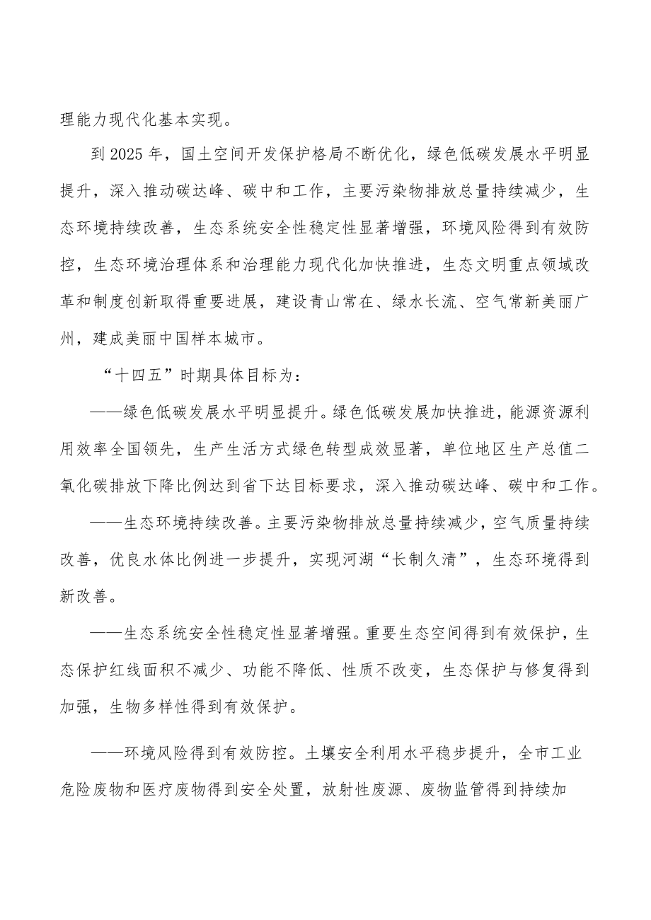 绿色社区创建行动.docx_第2页