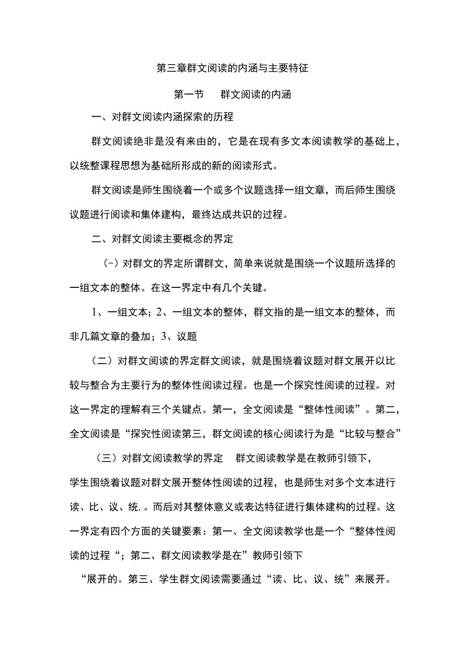 群文阅读第三章.docx_第1页