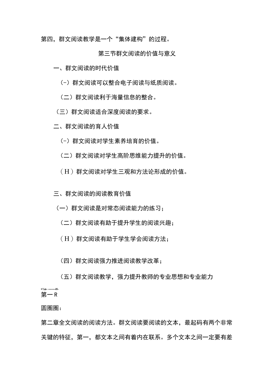 群文阅读第三章.docx_第2页