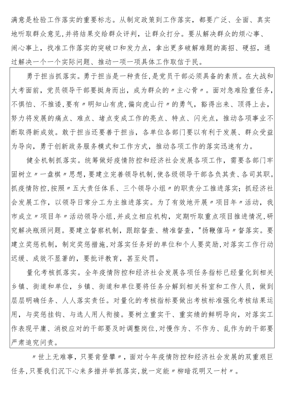 贯彻落实疫情防控期间全市经济工作会议精神要求汇编（4篇）.docx_第2页