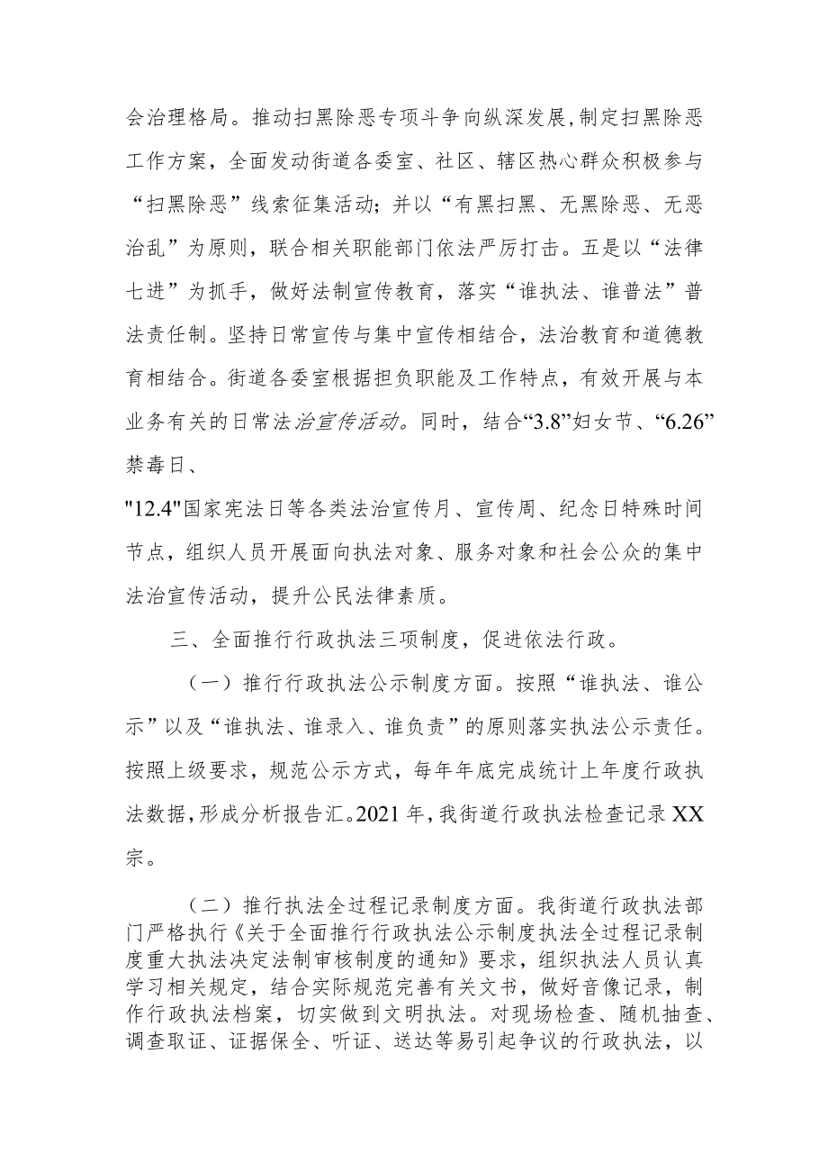 街道党工委书记2021年述法报告.docx_第3页